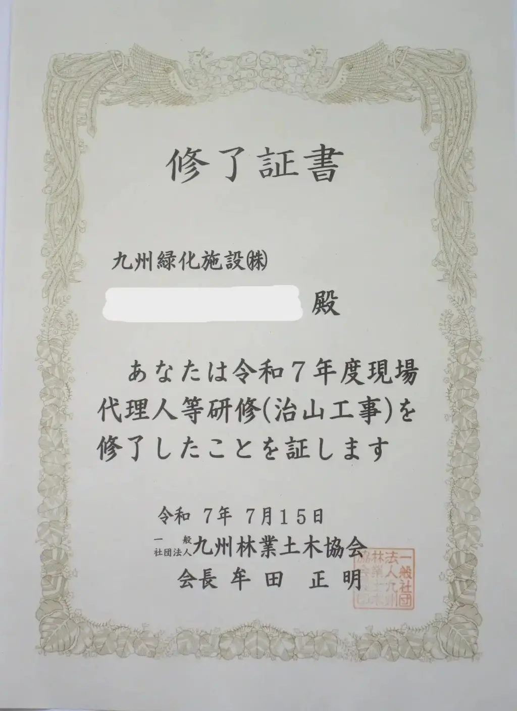 R7現場代理人研修修了証書