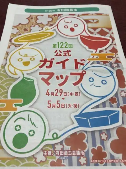 有田陶器市